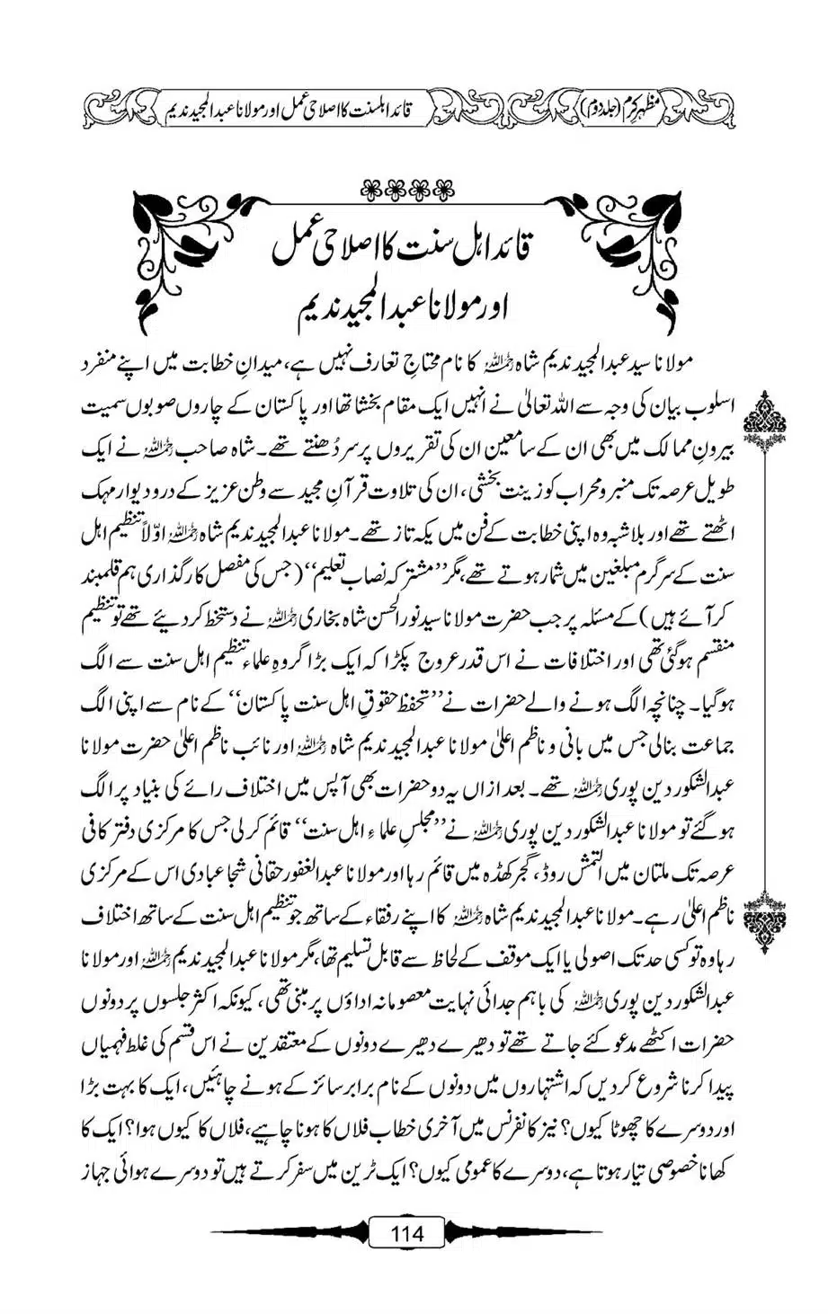 Mazhar-Karam-Swaneh-Maulana-Qazi-Mazhar-Hussain-Vol2-113