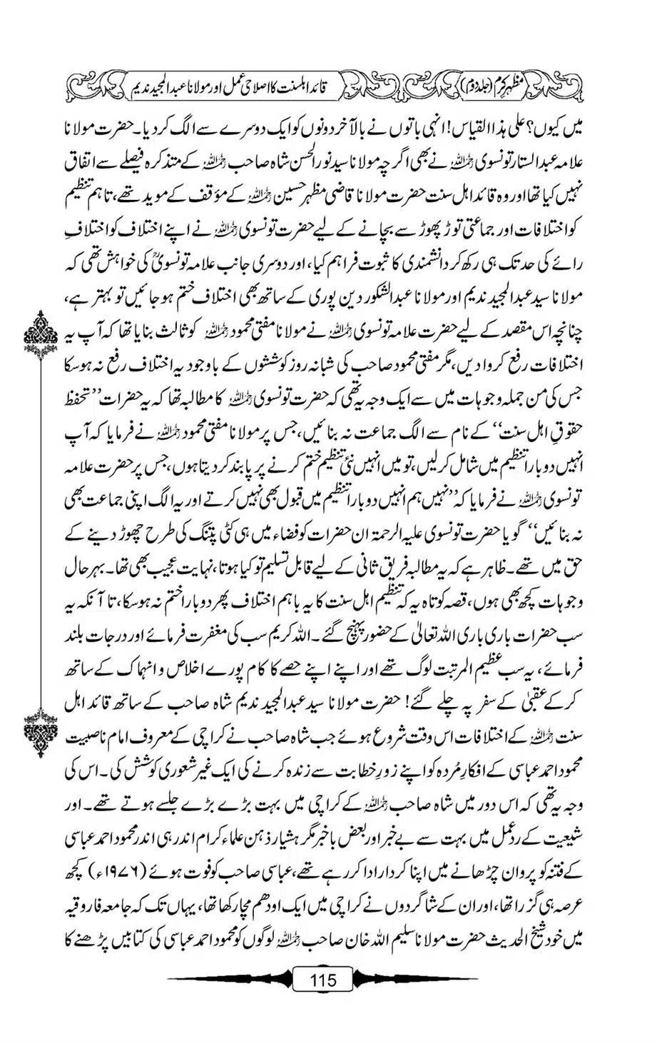 Mazhar-Karam-Swaneh-Maulana-Qazi-Mazhar-Hussain-Vol2-114