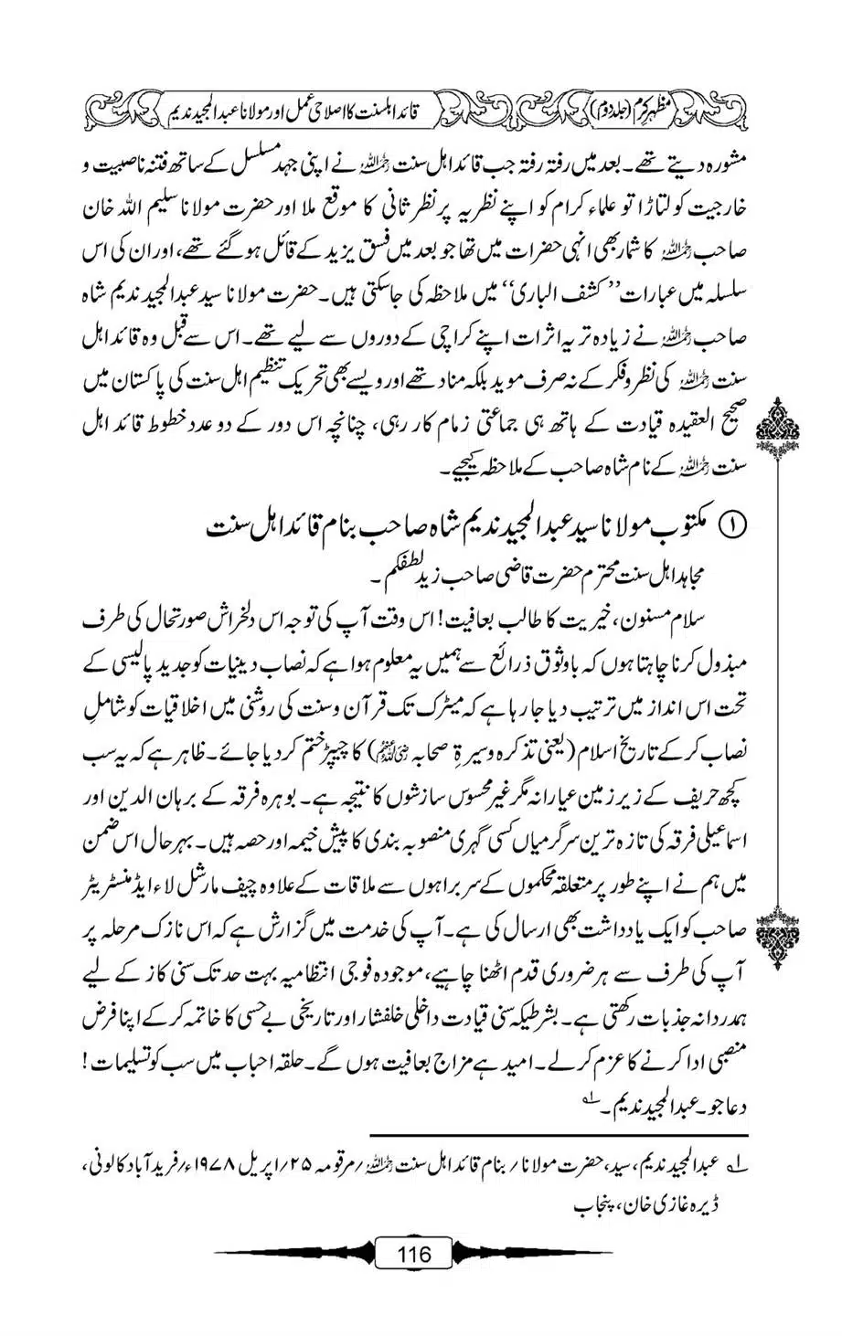 Mazhar-Karam-Swaneh-Maulana-Qazi-Mazhar-Hussain-Vol2-115