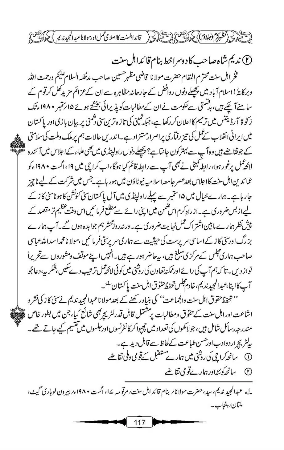 Mazhar-Karam-Swaneh-Maulana-Qazi-Mazhar-Hussain-Vol2-116