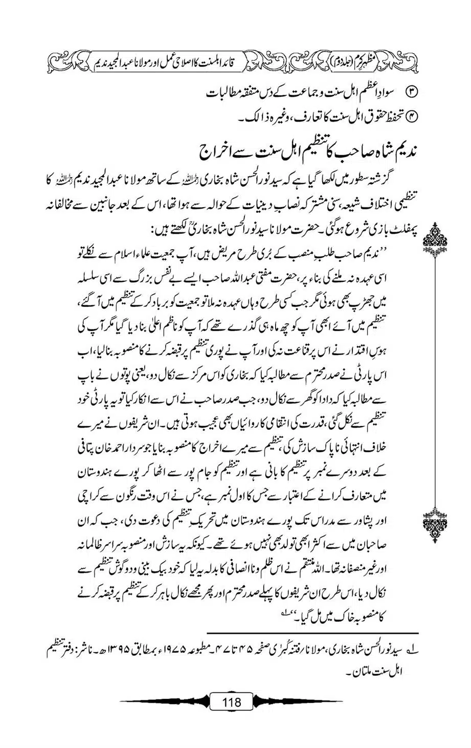 Mazhar-Karam-Swaneh-Maulana-Qazi-Mazhar-Hussain-Vol2-117