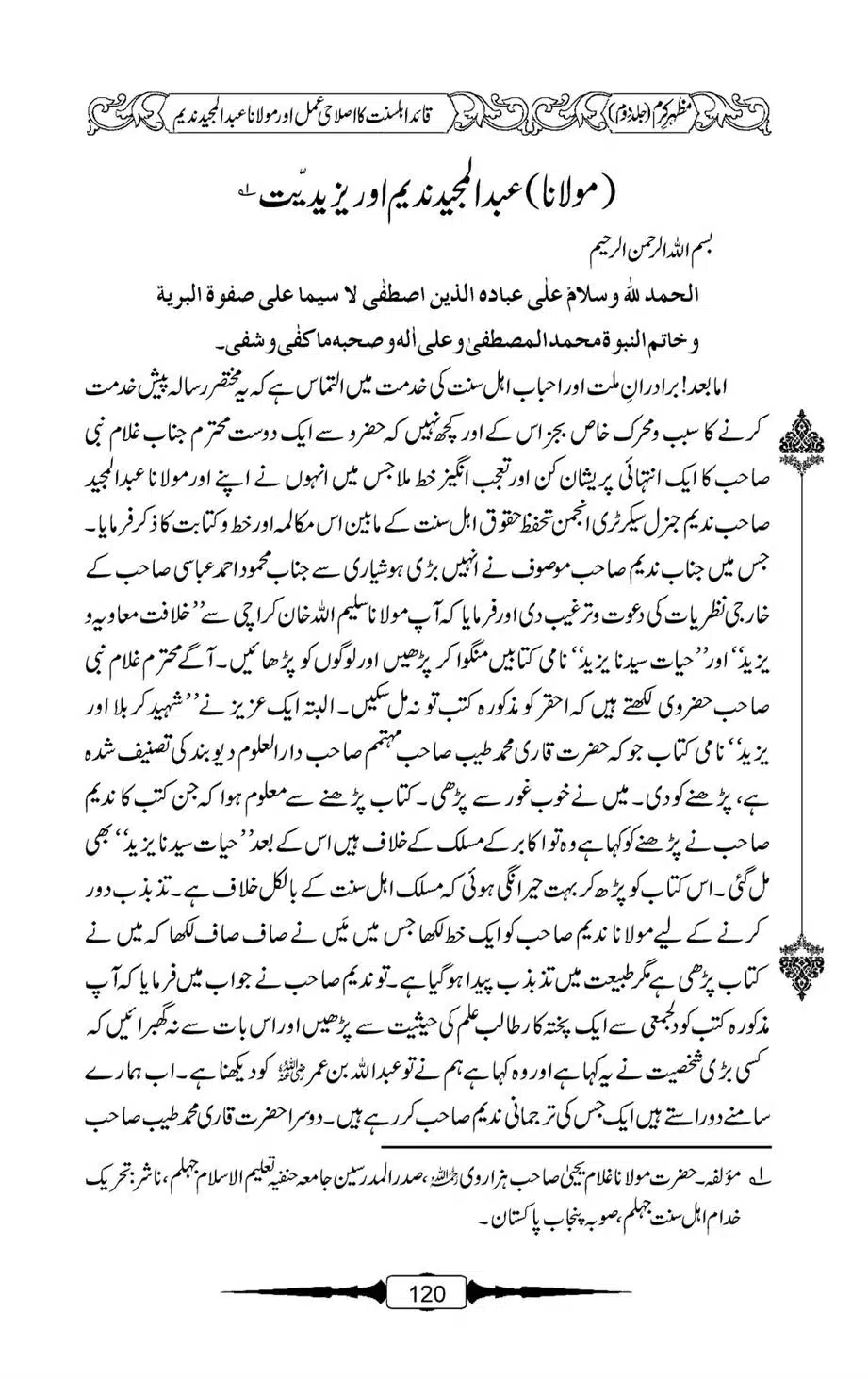 Mazhar-Karam-Swaneh-Maulana-Qazi-Mazhar-Hussain-Vol2-119