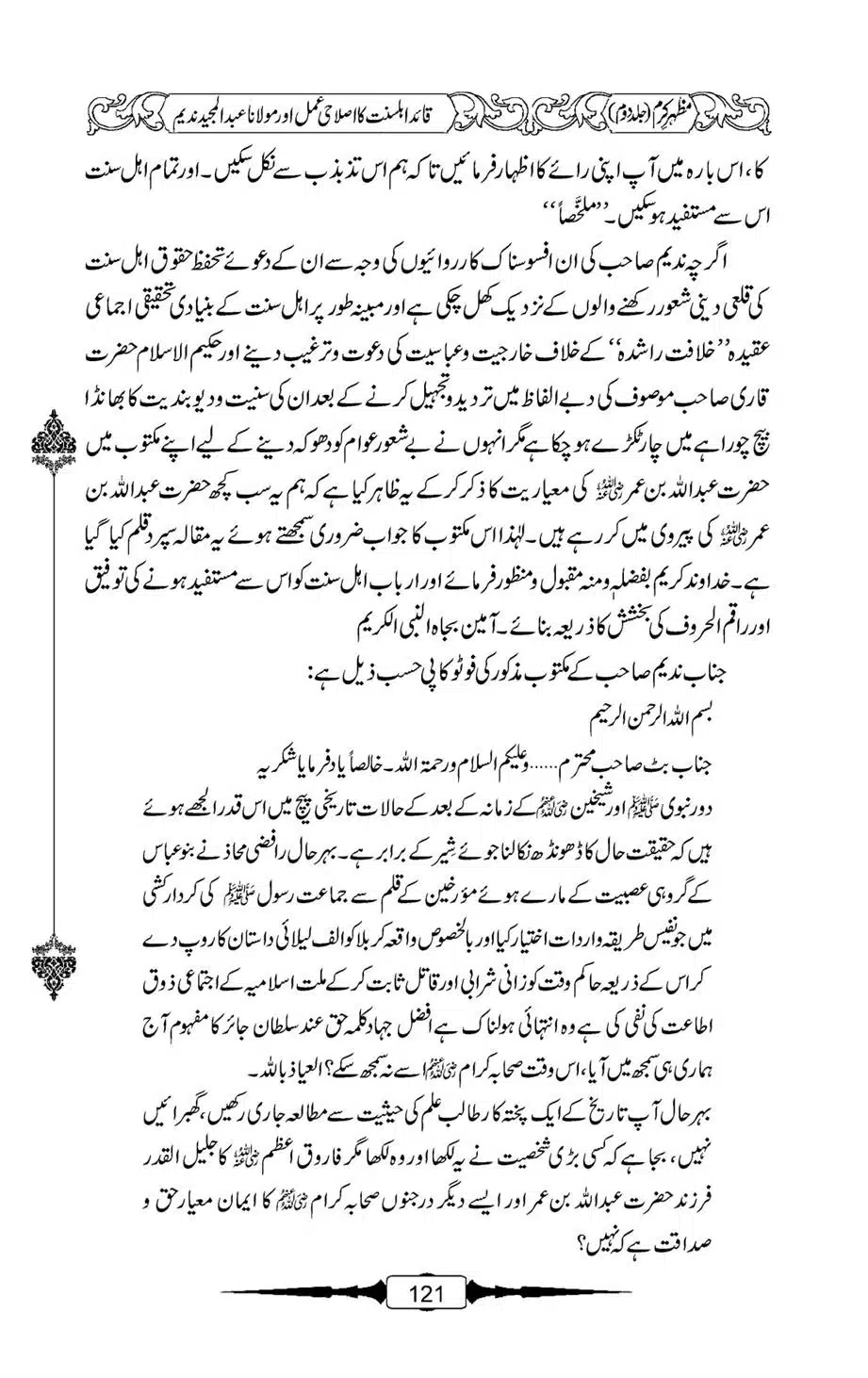 Mazhar-Karam-Swaneh-Maulana-Qazi-Mazhar-Hussain-Vol2-120