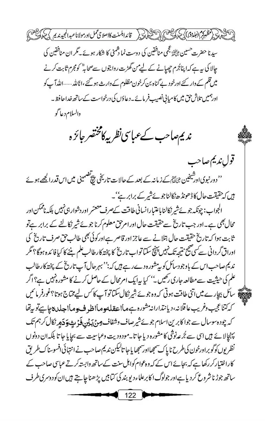Mazhar-Karam-Swaneh-Maulana-Qazi-Mazhar-Hussain-Vol2-121