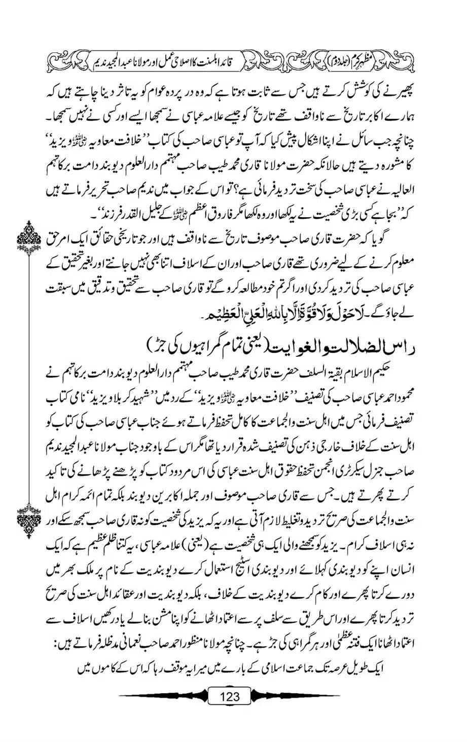 Mazhar-Karam-Swaneh-Maulana-Qazi-Mazhar-Hussain-Vol2-122