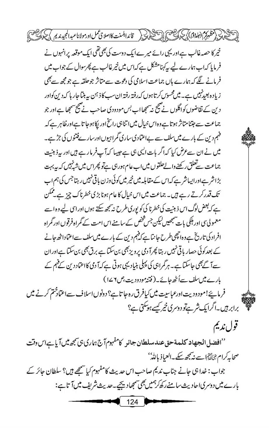 Mazhar-Karam-Swaneh-Maulana-Qazi-Mazhar-Hussain-Vol2-123