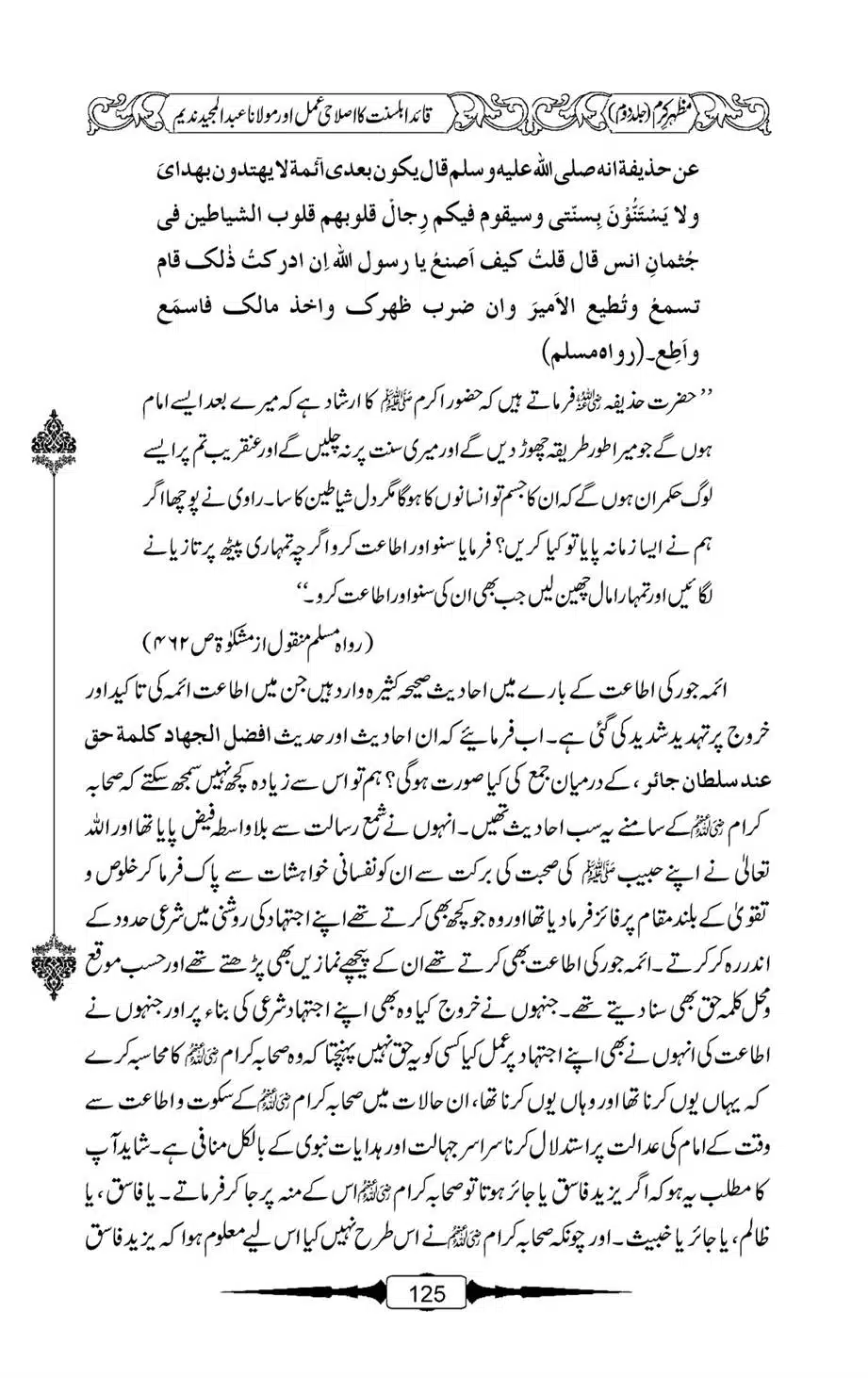 Mazhar-Karam-Swaneh-Maulana-Qazi-Mazhar-Hussain-Vol2-124
