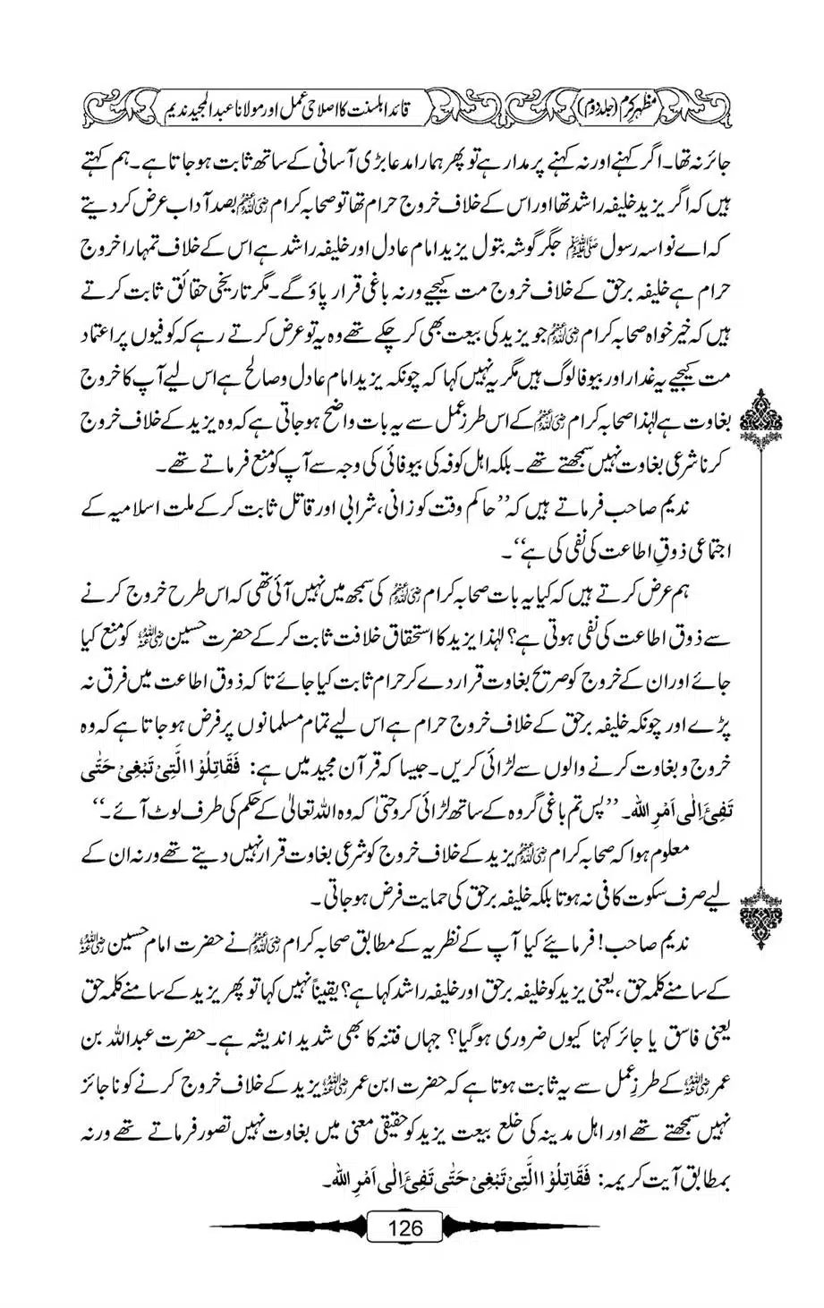 Mazhar-Karam-Swaneh-Maulana-Qazi-Mazhar-Hussain-Vol2-125