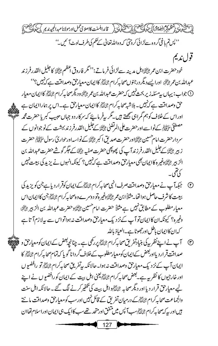 Mazhar-Karam-Swaneh-Maulana-Qazi-Mazhar-Hussain-Vol2-126