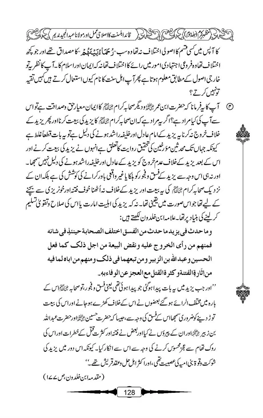 Mazhar-Karam-Swaneh-Maulana-Qazi-Mazhar-Hussain-Vol2-127