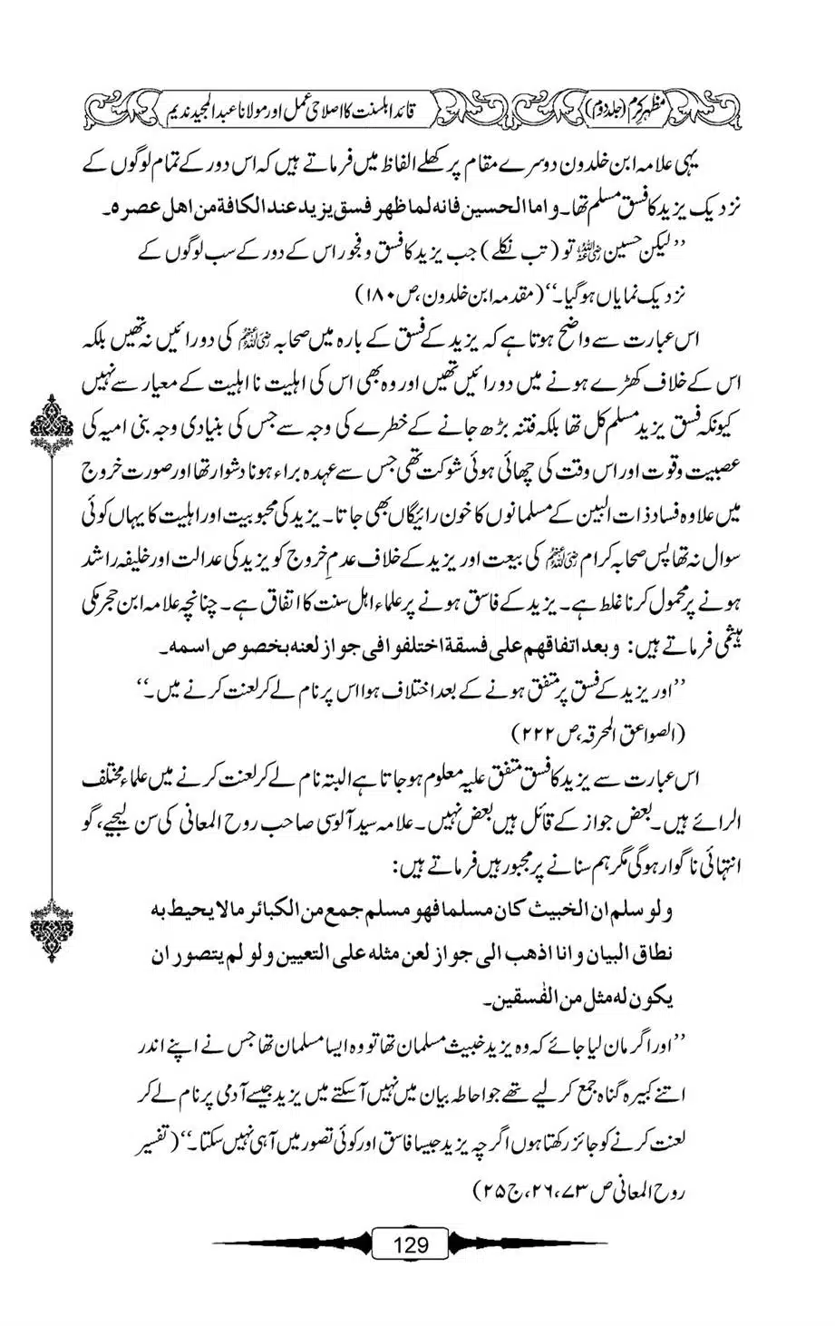 Mazhar-Karam-Swaneh-Maulana-Qazi-Mazhar-Hussain-Vol2-128