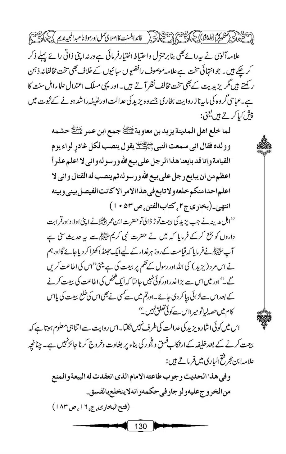 Mazhar-Karam-Swaneh-Maulana-Qazi-Mazhar-Hussain-Vol2-129