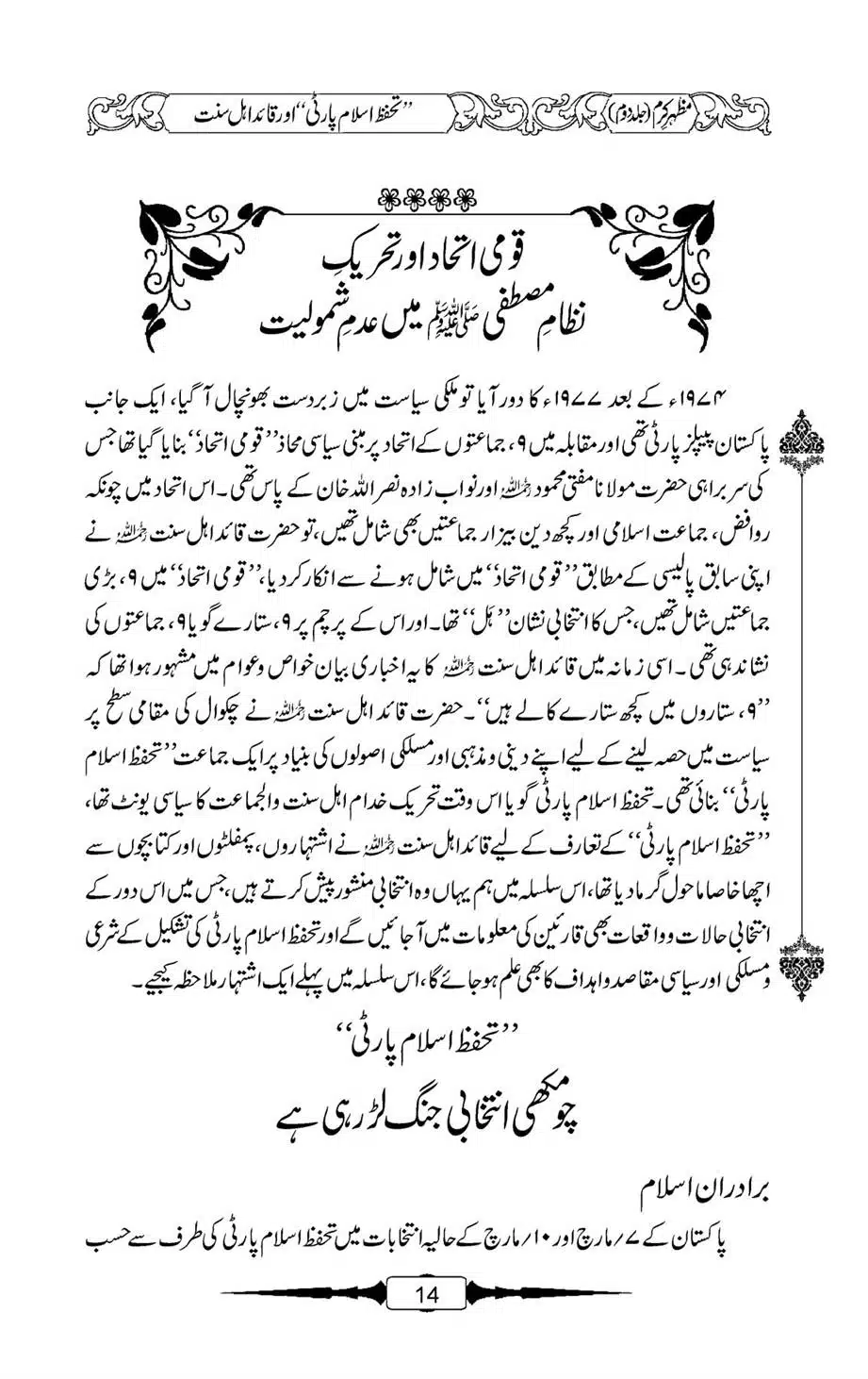 Mazhar-Karam-Swaneh-Maulana-Qazi-Mazhar-Hussain-Vol2-13