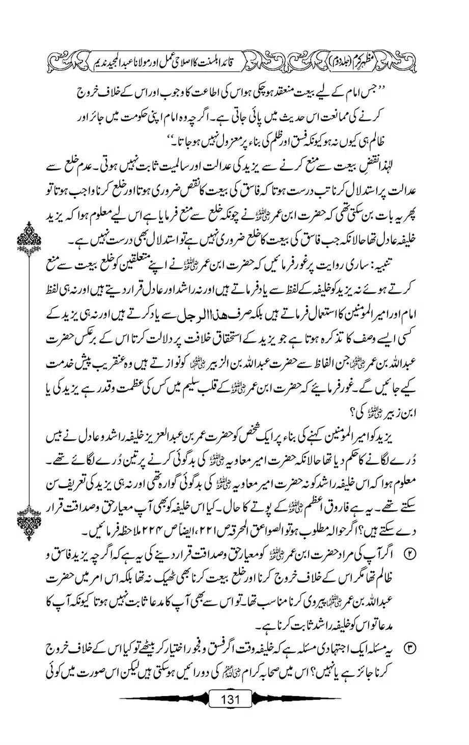 Mazhar-Karam-Swaneh-Maulana-Qazi-Mazhar-Hussain-Vol2-130