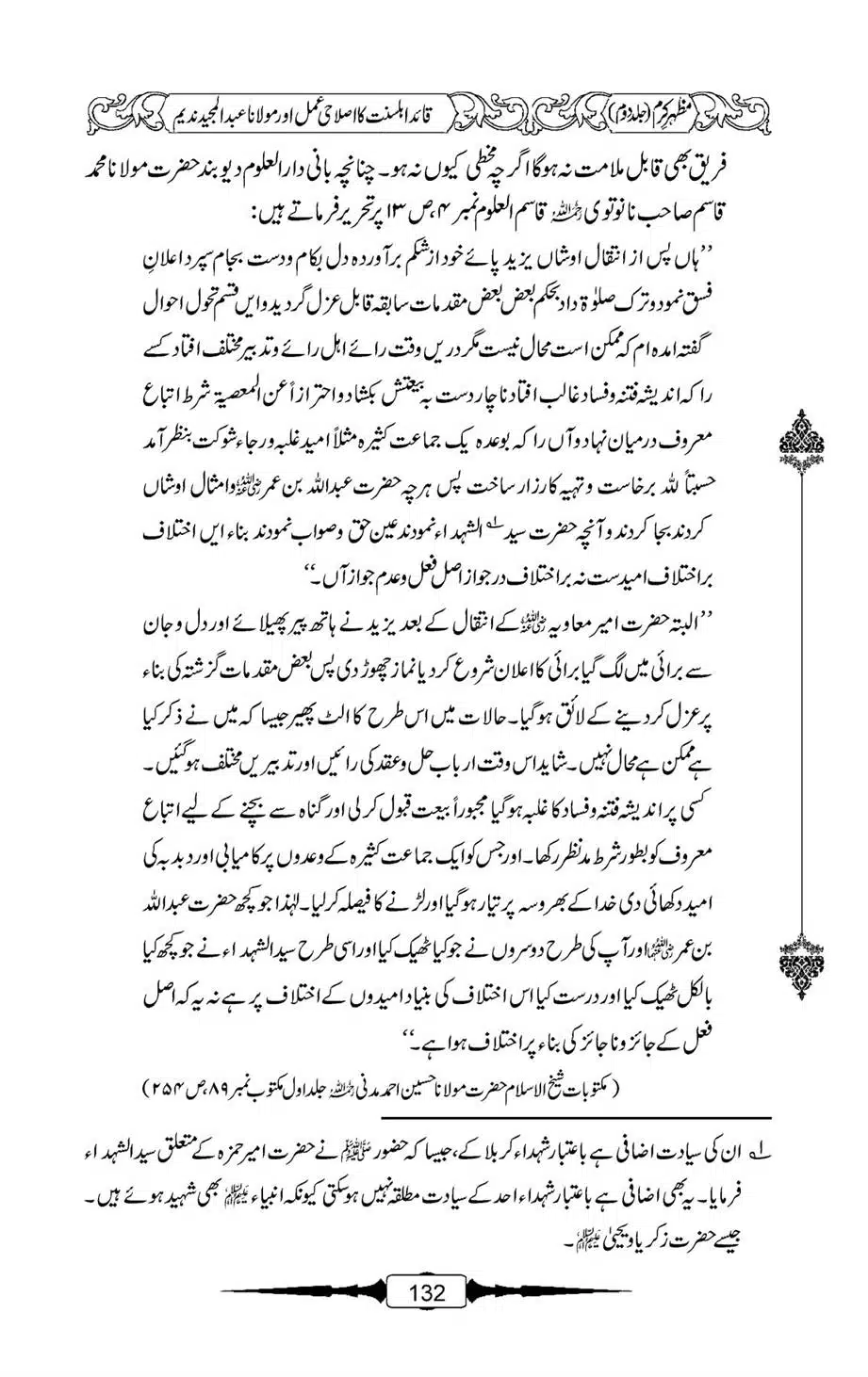 Mazhar-Karam-Swaneh-Maulana-Qazi-Mazhar-Hussain-Vol2-131