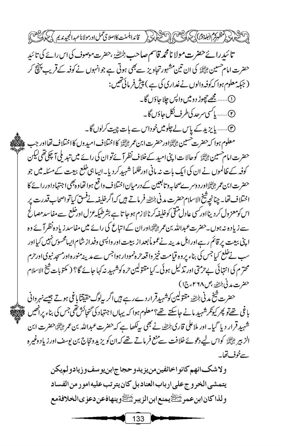 Mazhar-Karam-Swaneh-Maulana-Qazi-Mazhar-Hussain-Vol2-132