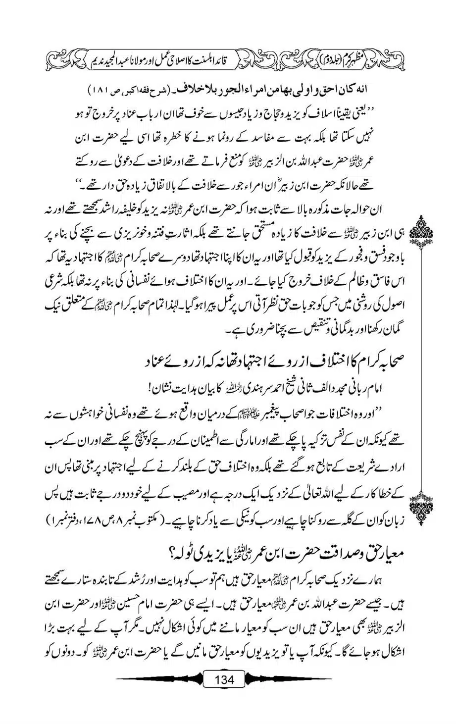 Mazhar-Karam-Swaneh-Maulana-Qazi-Mazhar-Hussain-Vol2-133