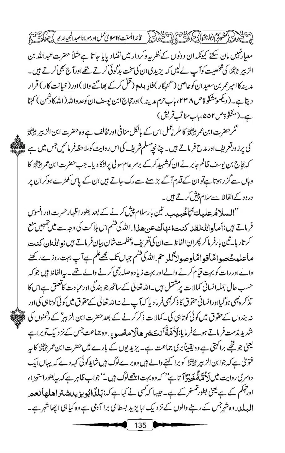 Mazhar-Karam-Swaneh-Maulana-Qazi-Mazhar-Hussain-Vol2-134