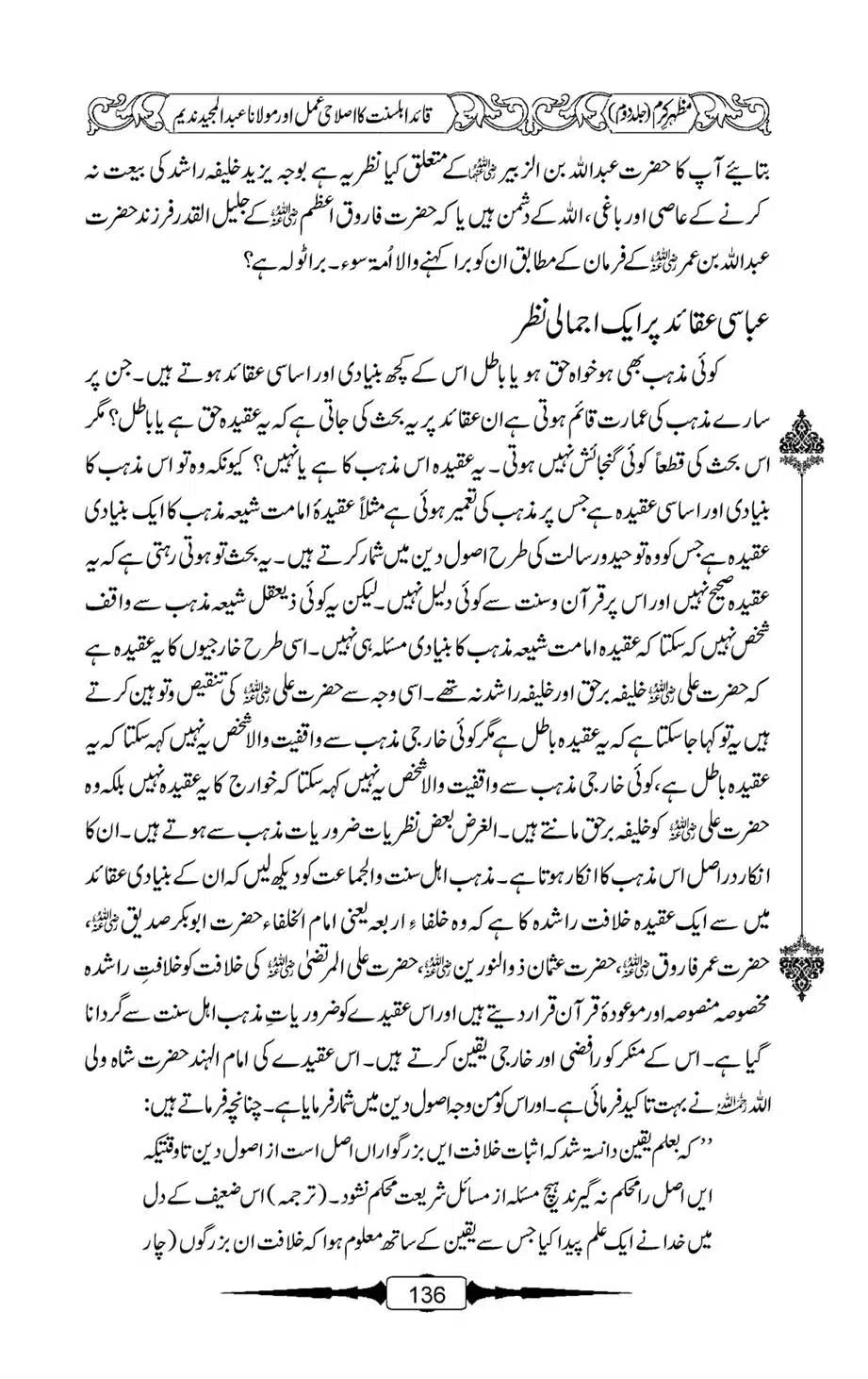 Mazhar-Karam-Swaneh-Maulana-Qazi-Mazhar-Hussain-Vol2-135