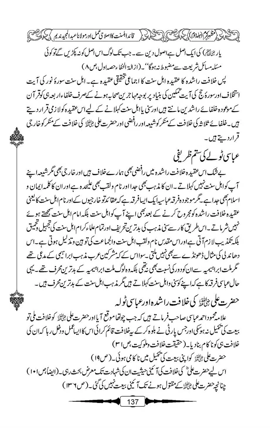 Mazhar-Karam-Swaneh-Maulana-Qazi-Mazhar-Hussain-Vol2-136