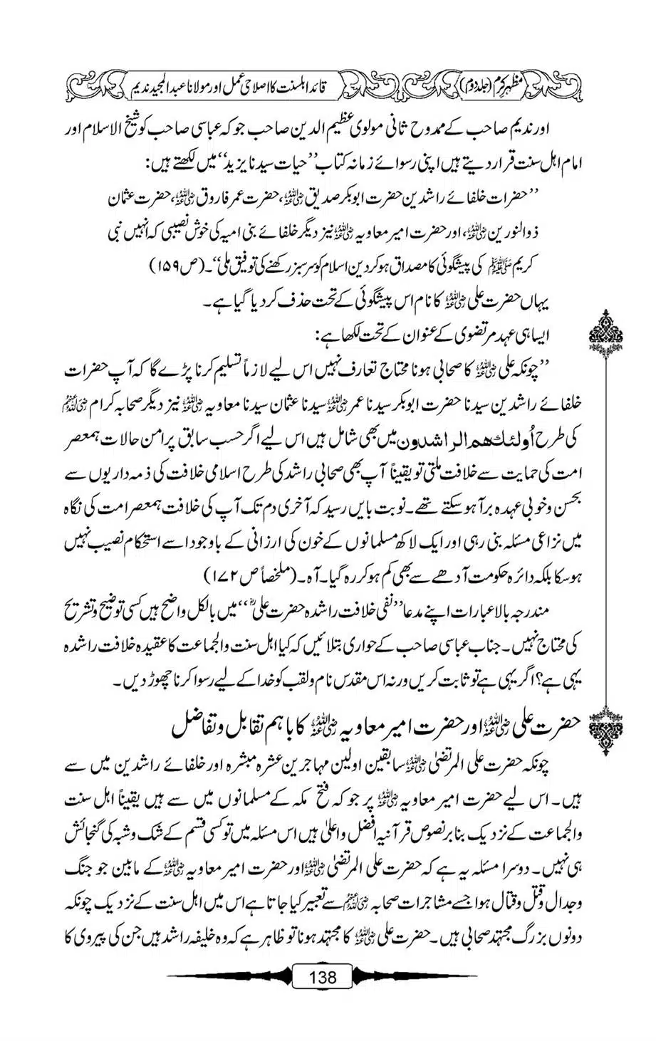 Mazhar-Karam-Swaneh-Maulana-Qazi-Mazhar-Hussain-Vol2-137
