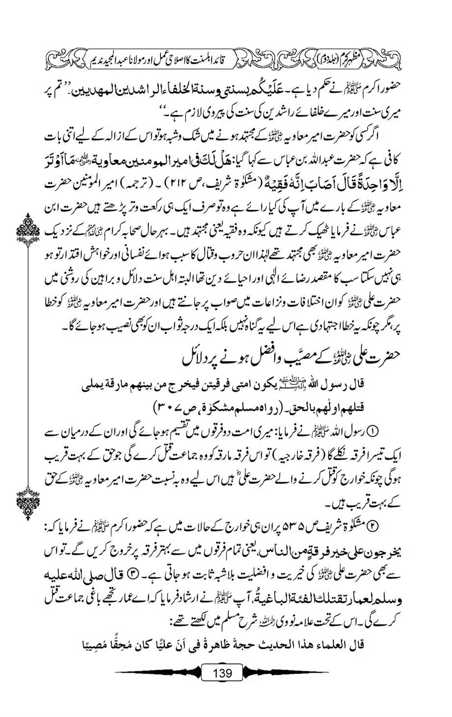 Mazhar-Karam-Swaneh-Maulana-Qazi-Mazhar-Hussain-Vol2-138