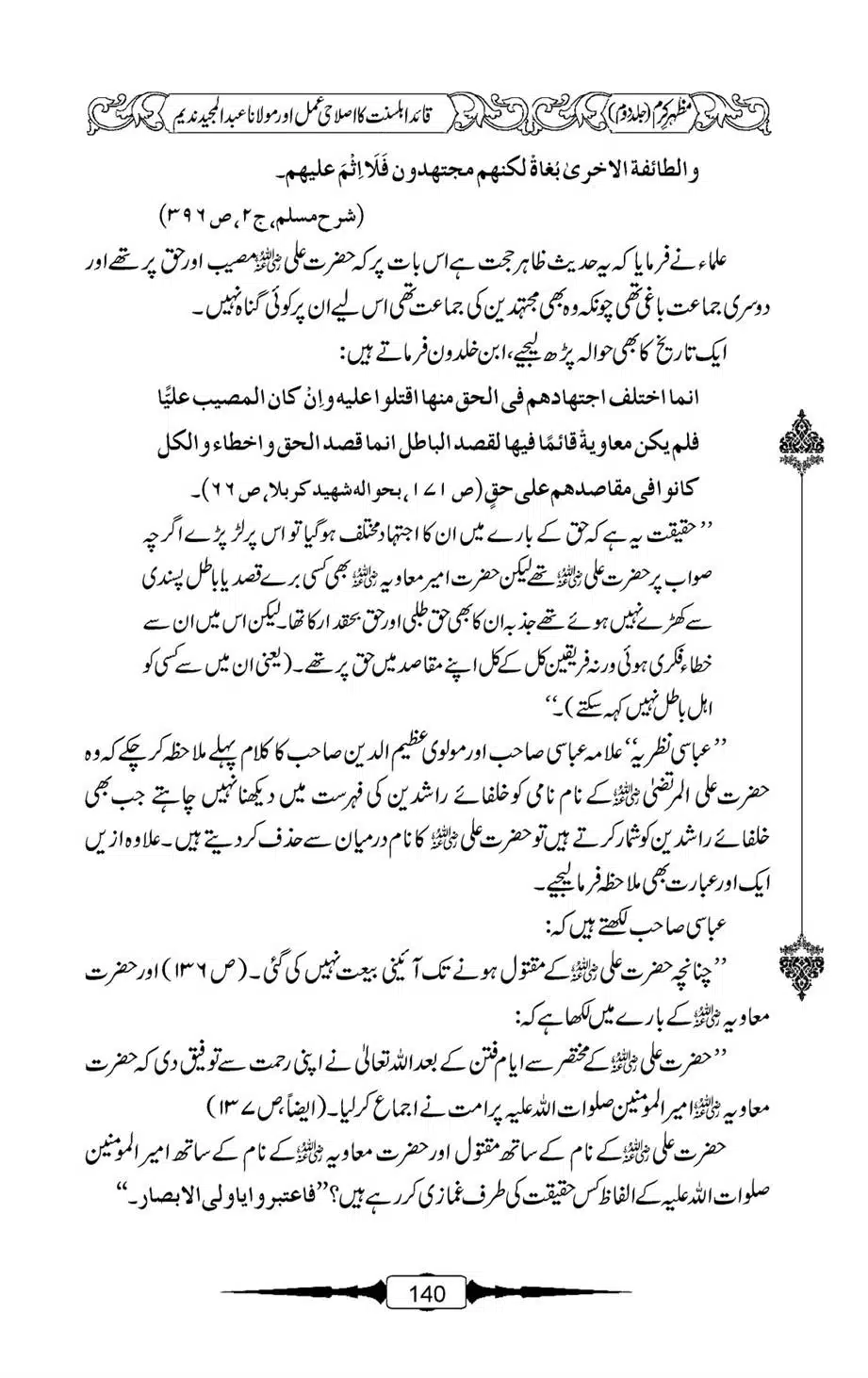 Mazhar-Karam-Swaneh-Maulana-Qazi-Mazhar-Hussain-Vol2-139