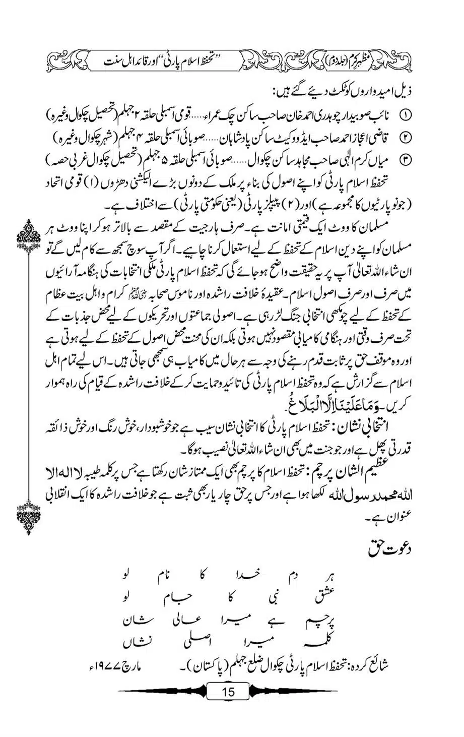 Mazhar-Karam-Swaneh-Maulana-Qazi-Mazhar-Hussain-Vol2-14