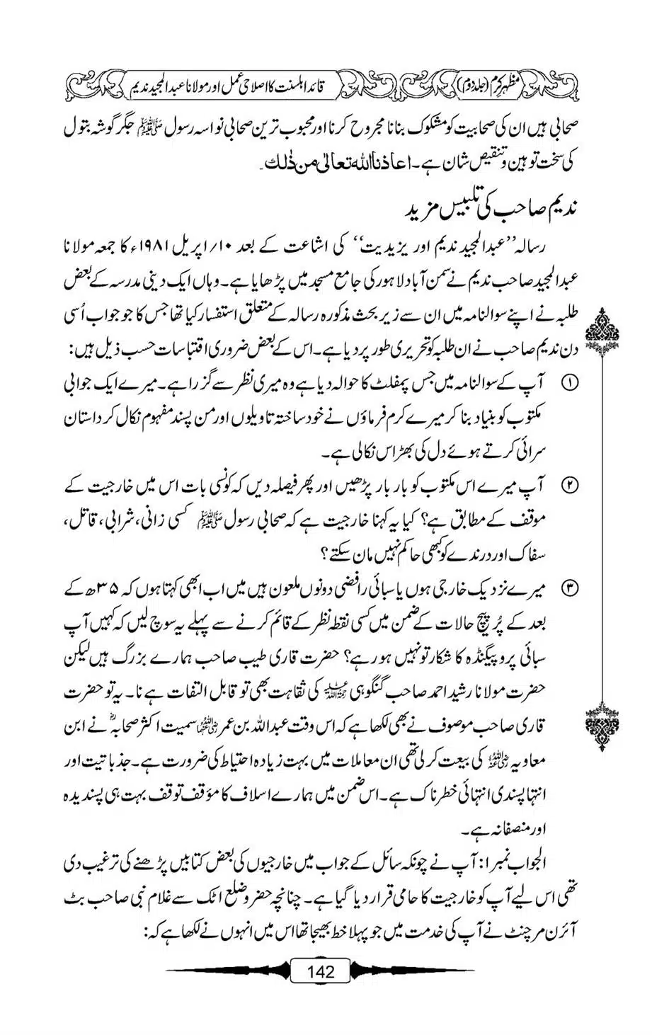 Mazhar-Karam-Swaneh-Maulana-Qazi-Mazhar-Hussain-Vol2-141