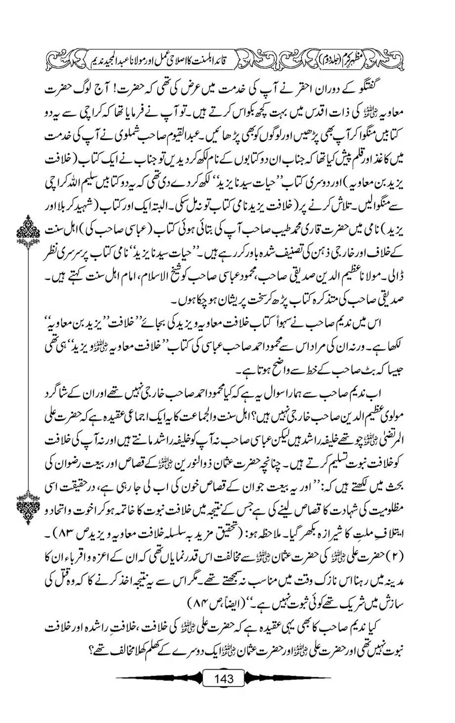 Mazhar-Karam-Swaneh-Maulana-Qazi-Mazhar-Hussain-Vol2-142