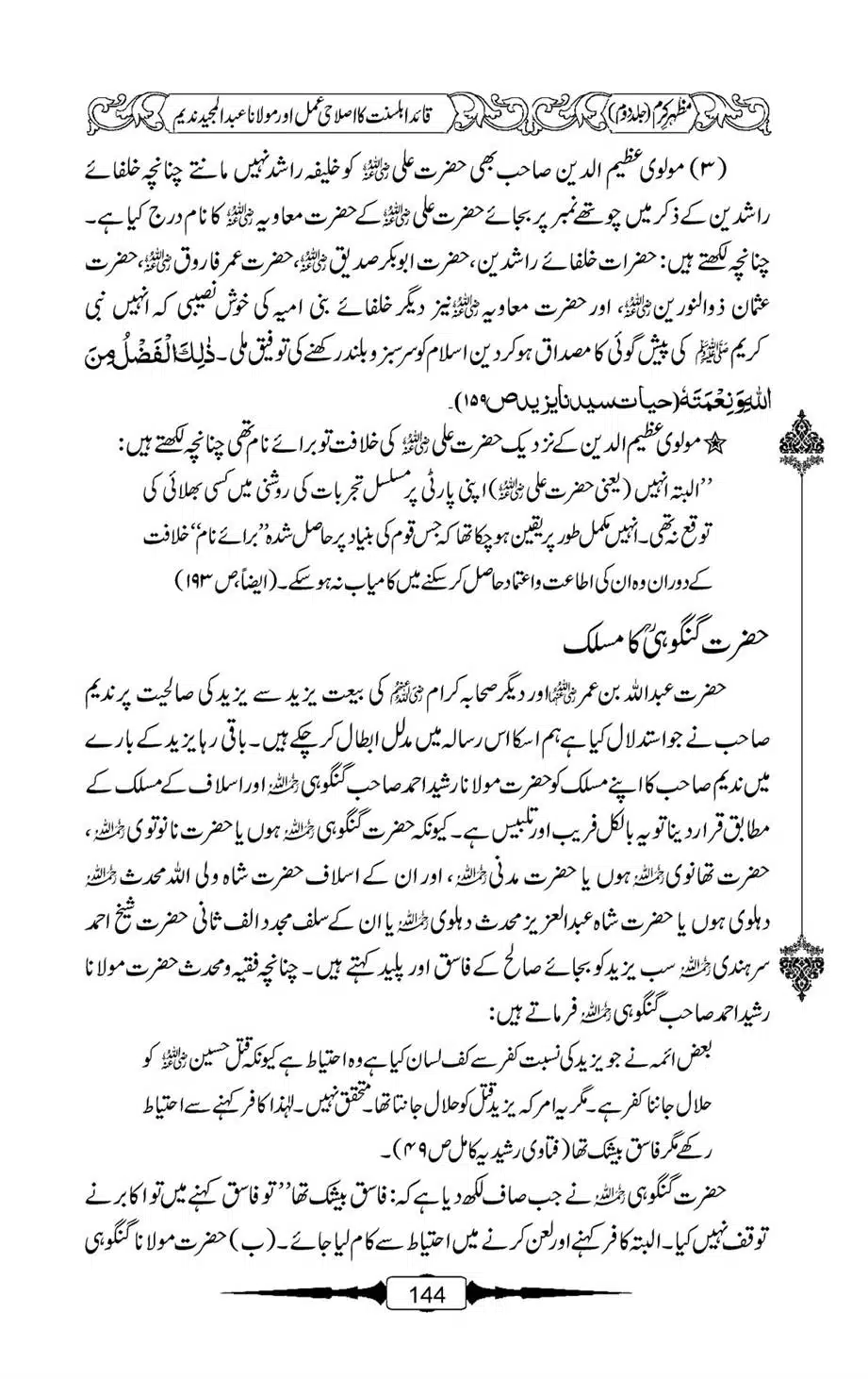 Mazhar-Karam-Swaneh-Maulana-Qazi-Mazhar-Hussain-Vol2-143