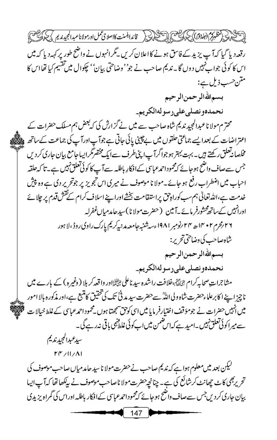 Mazhar-Karam-Swaneh-Maulana-Qazi-Mazhar-Hussain-Vol2-146