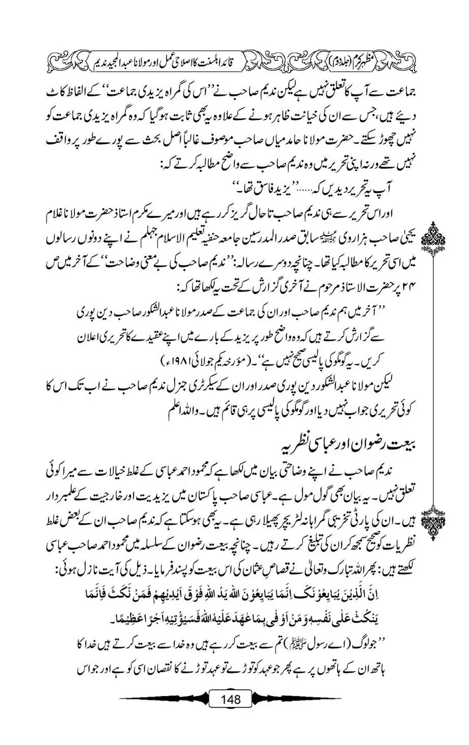 Mazhar-Karam-Swaneh-Maulana-Qazi-Mazhar-Hussain-Vol2-147