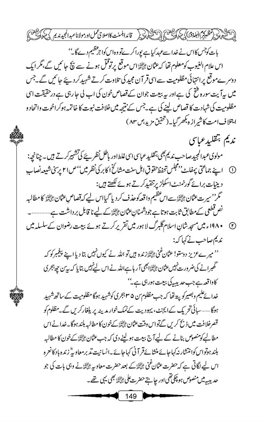 Mazhar-Karam-Swaneh-Maulana-Qazi-Mazhar-Hussain-Vol2-148