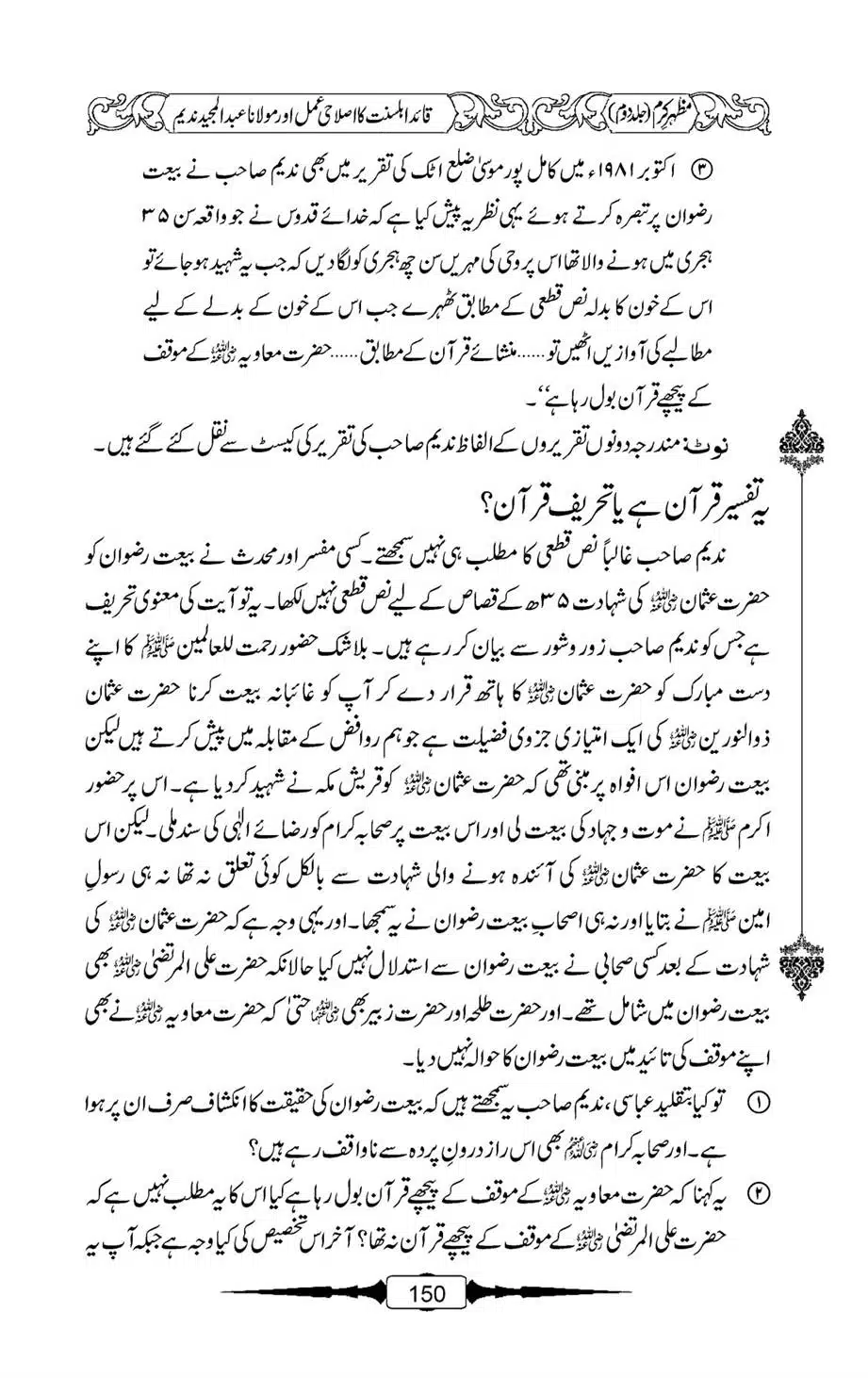 Mazhar-Karam-Swaneh-Maulana-Qazi-Mazhar-Hussain-Vol2-149