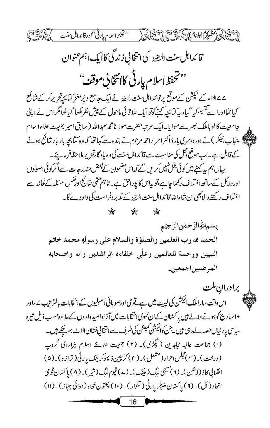 Mazhar-Karam-Swaneh-Maulana-Qazi-Mazhar-Hussain-Vol2-15