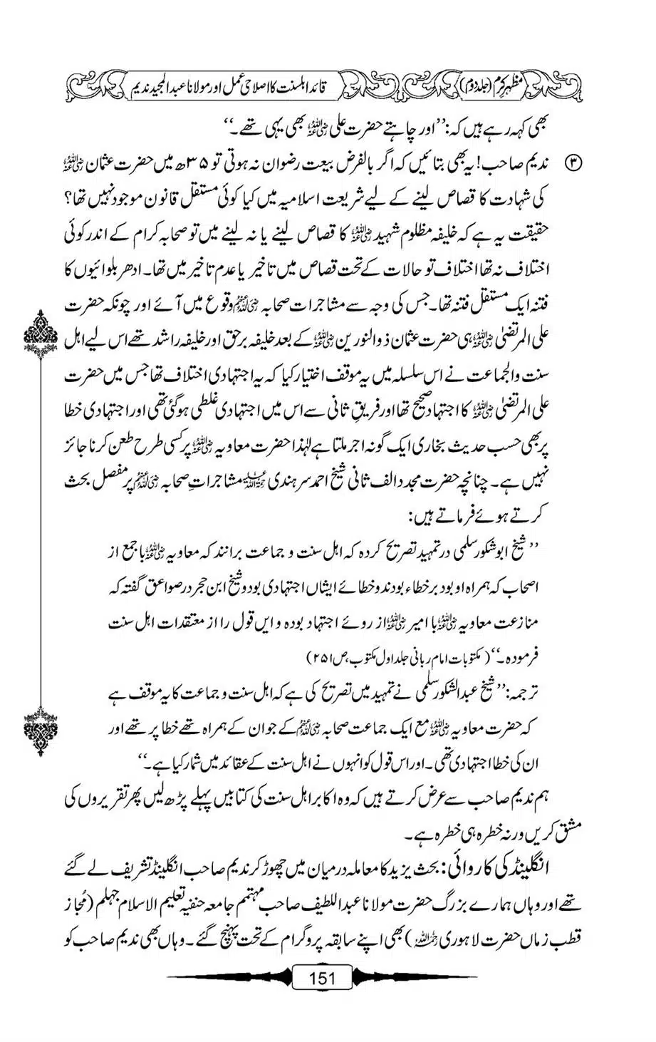 Mazhar-Karam-Swaneh-Maulana-Qazi-Mazhar-Hussain-Vol2-150