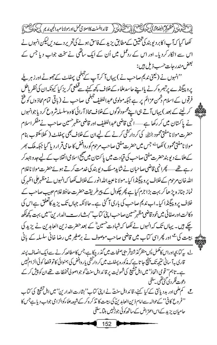 Mazhar-Karam-Swaneh-Maulana-Qazi-Mazhar-Hussain-Vol2-151