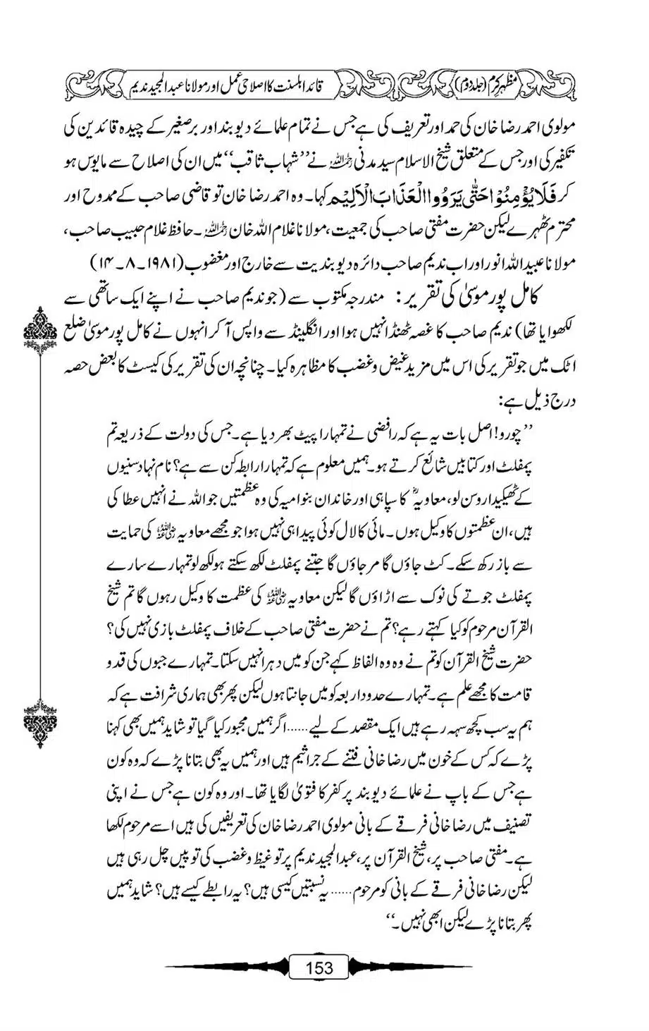 Mazhar-Karam-Swaneh-Maulana-Qazi-Mazhar-Hussain-Vol2-152