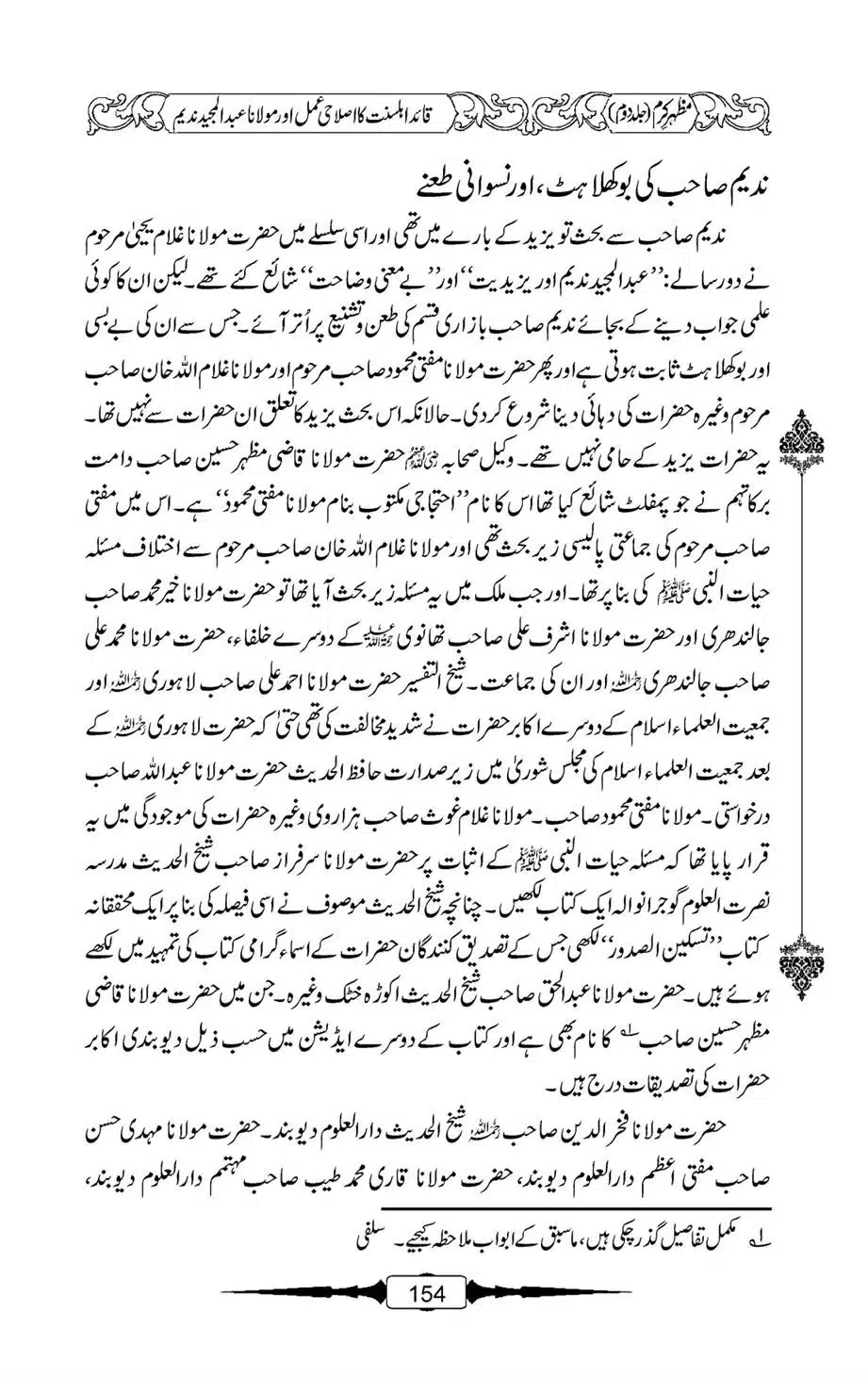 Mazhar-Karam-Swaneh-Maulana-Qazi-Mazhar-Hussain-Vol2-153