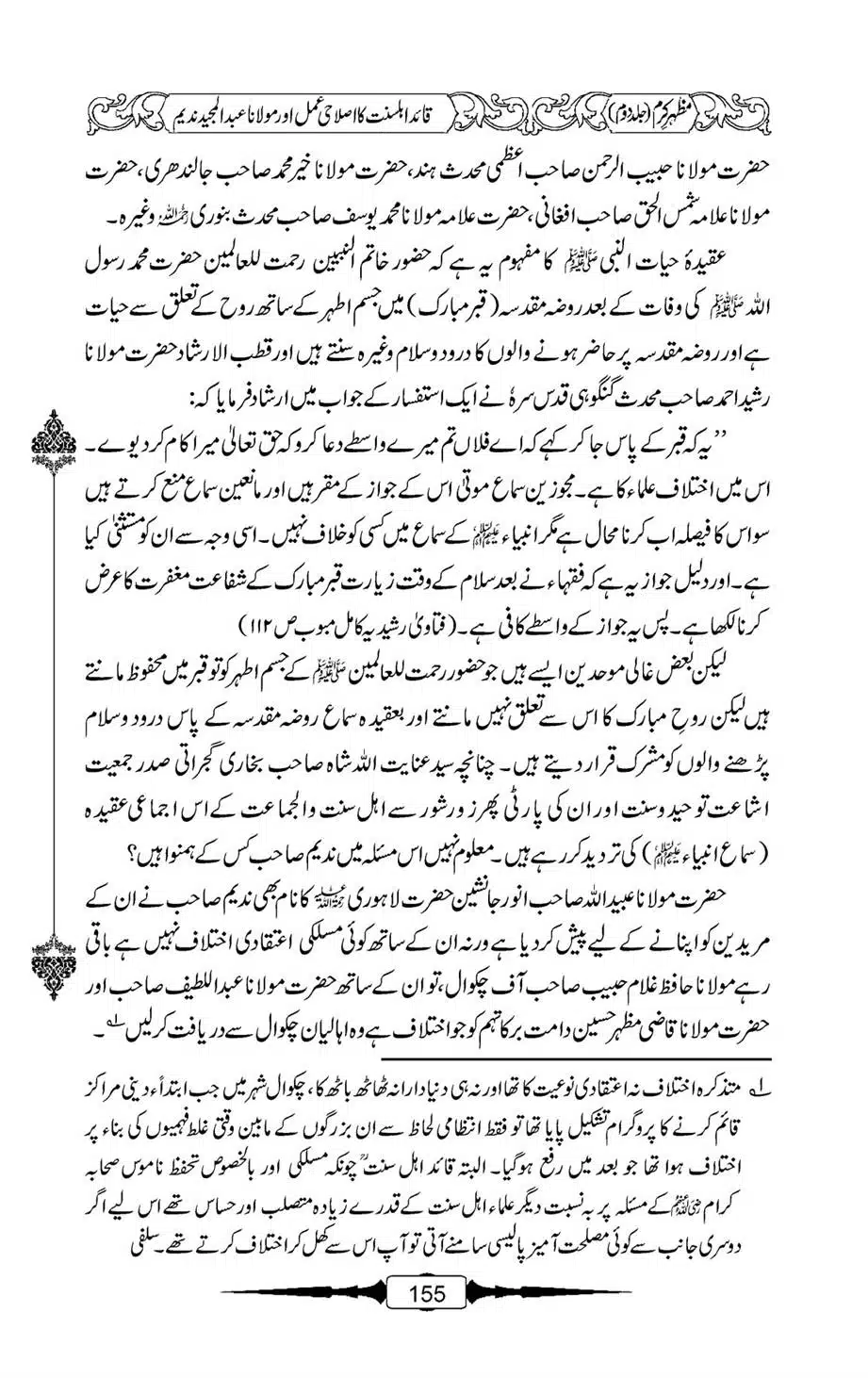 Mazhar-Karam-Swaneh-Maulana-Qazi-Mazhar-Hussain-Vol2-154