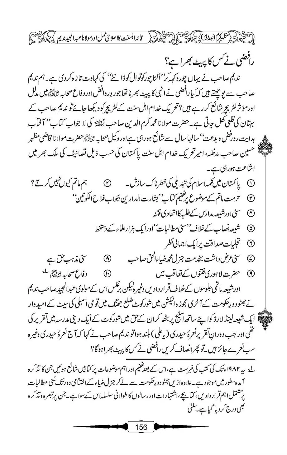 Mazhar-Karam-Swaneh-Maulana-Qazi-Mazhar-Hussain-Vol2-155