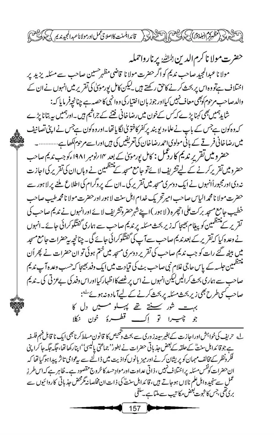 Mazhar-Karam-Swaneh-Maulana-Qazi-Mazhar-Hussain-Vol2-156