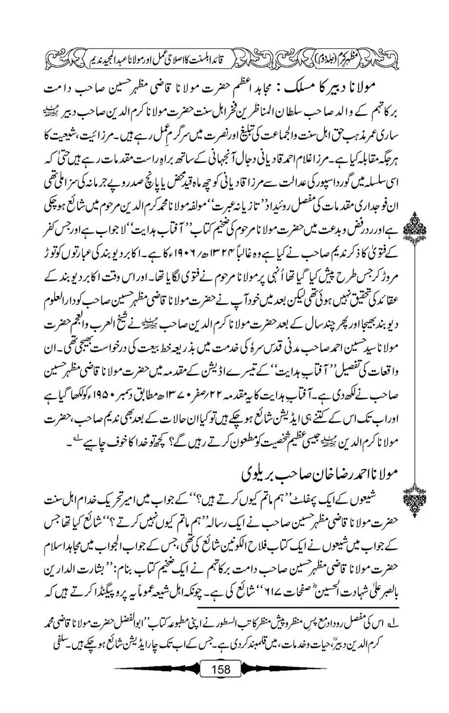 Mazhar-Karam-Swaneh-Maulana-Qazi-Mazhar-Hussain-Vol2-157