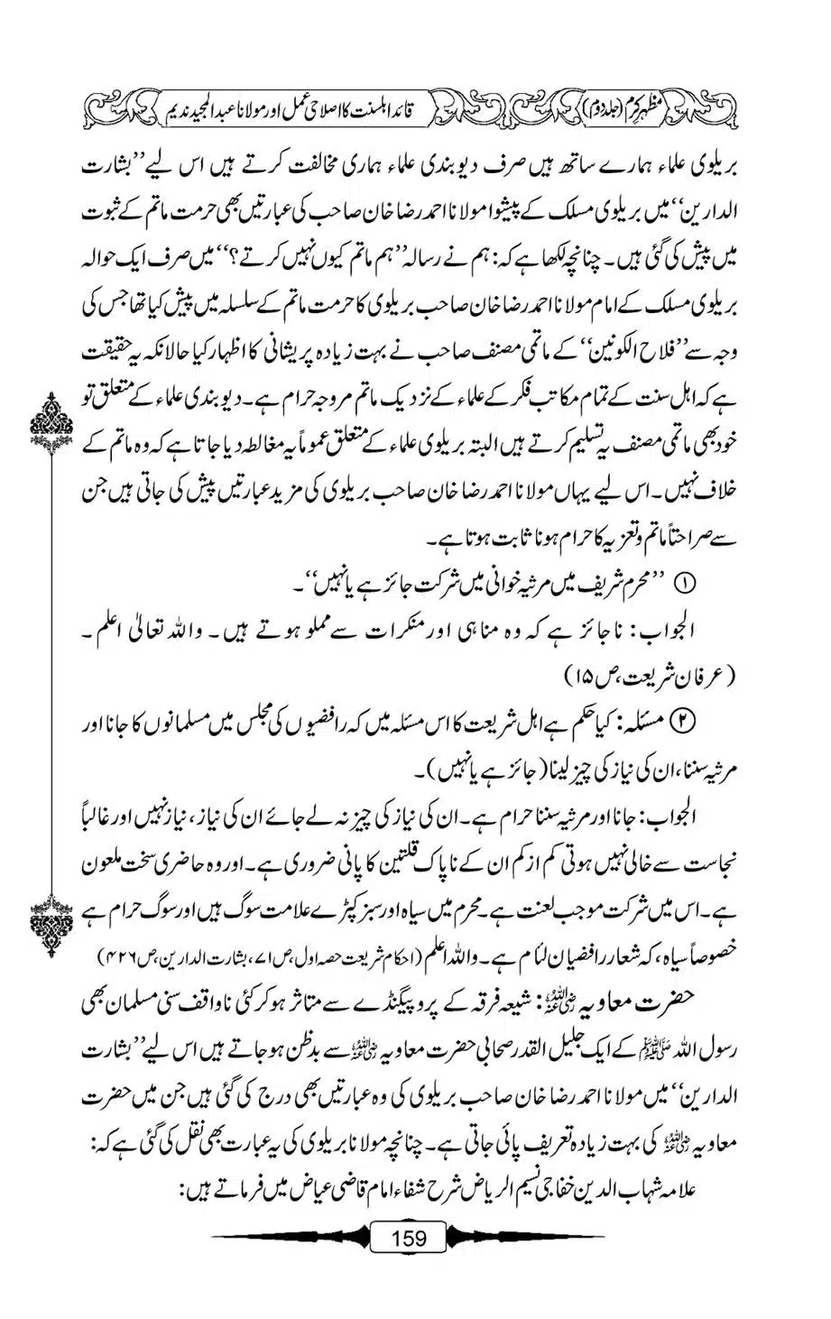 Mazhar-Karam-Swaneh-Maulana-Qazi-Mazhar-Hussain-Vol2-158
