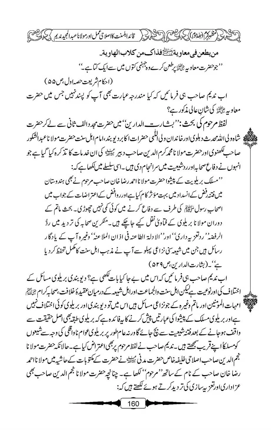 Mazhar-Karam-Swaneh-Maulana-Qazi-Mazhar-Hussain-Vol2-159