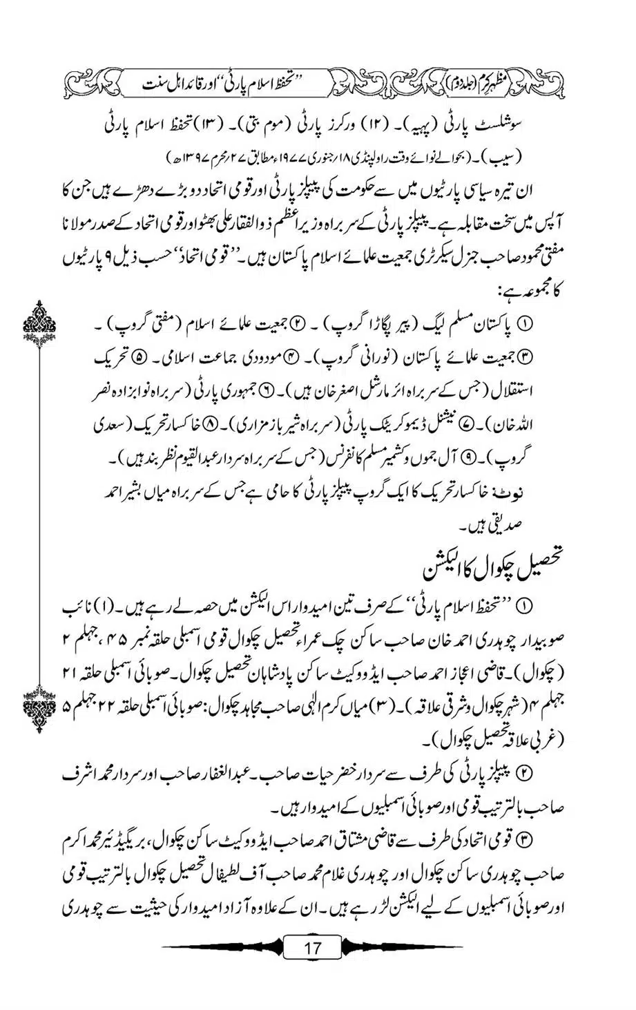 Mazhar-Karam-Swaneh-Maulana-Qazi-Mazhar-Hussain-Vol2-16