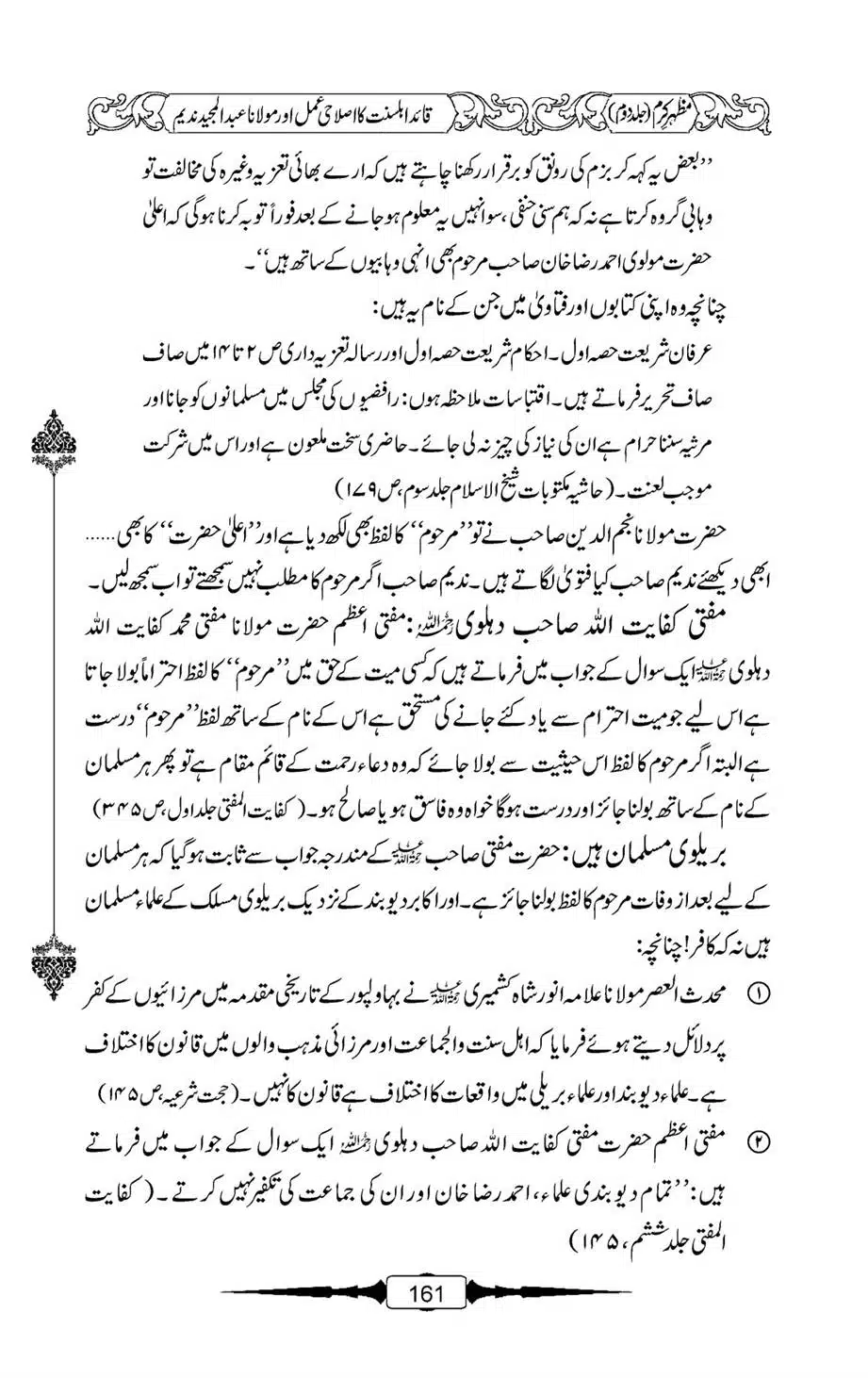 Mazhar-Karam-Swaneh-Maulana-Qazi-Mazhar-Hussain-Vol2-160