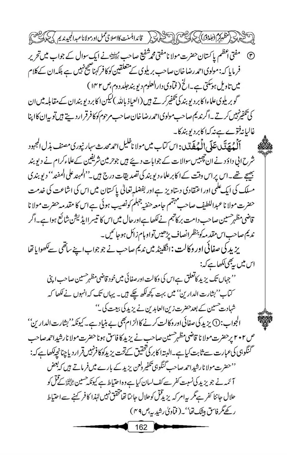 Mazhar-Karam-Swaneh-Maulana-Qazi-Mazhar-Hussain-Vol2-161