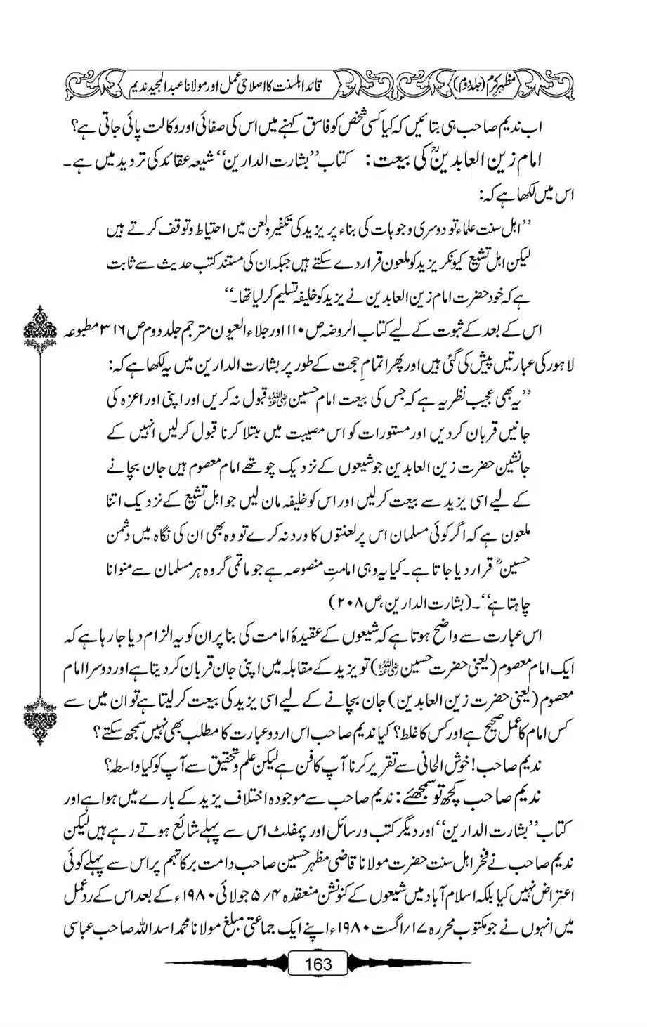 Mazhar-Karam-Swaneh-Maulana-Qazi-Mazhar-Hussain-Vol2-162